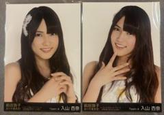 入山杏奈 AKB48 さいたまスーパーアリーナ 2種 DVD特典 生写真