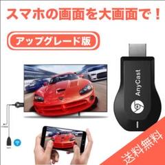 Anycast ドングルレシーバー HDMI 大画面 1080P 高画質 高速
