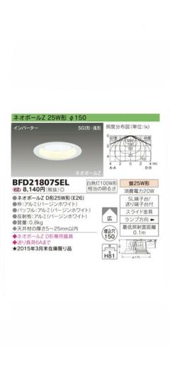 2台セット BFD21807SEL ダウンライト 150mm