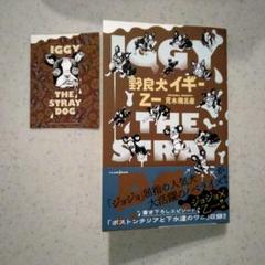ジョジョの奇妙な冒険 第3部 野良犬イギー 乙一 新装版 小説
