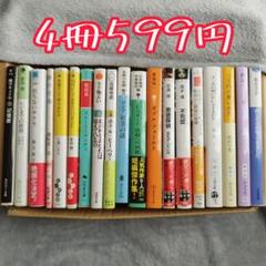 文庫本4冊650円のサムネイル