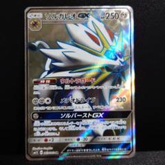 ソルガレオGX ポケモンカード SR
