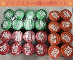 YBC チップスター バラエティセット（8個入）18セット　144個入り　まとめ 4903015500151.jpg
