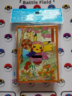 2025年最新】花笠まつりごっこピカチュウの人気アイテム - メルカリ