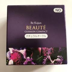 美・皇潤ボーテ クッションコンパクト