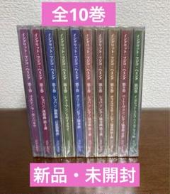 【未開封】フジコ・ヘミングの世界 CD10巻