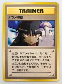 男女兼用 2025年最新】ポケモンカード 旧の人気アイテム ナツメの眼 ポケモンカードゲーム
