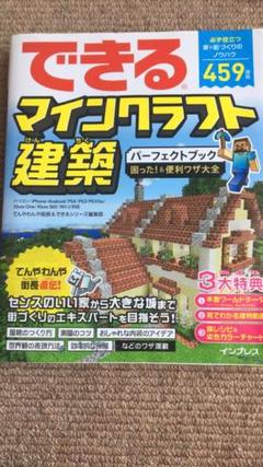 できるマインクラフト建築