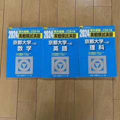 京大 実践模試演習 2016 全教科理系 55f19964b10598c485b59febd30e89
