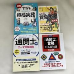 2025年最新】通関士試験の人気アイテム - メルカリ
