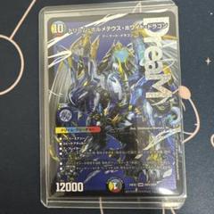 デュエルマスターズ ドリーム・ボルメテウス・ホワイト・ドラゴン