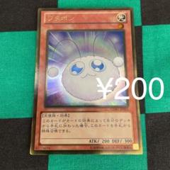 遊戯王 ワタポン 200円OK!のサムネイル