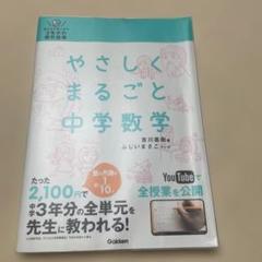 やさしくまるごと中学数学 : おうちでガッチリ3年分の個別指導