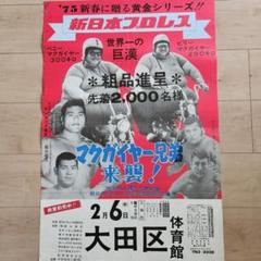 坂口征二公認ファンクラブ荒鷲 - 新日本プロレス「ビッグ3