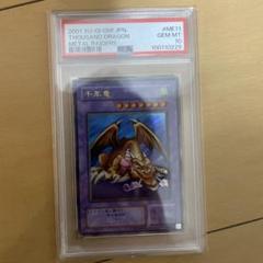 2001年 千年竜 PSA 10 完美品　サウザンド・ドラゴン　ウルトラ 2001年 千年竜 PSA 10 完美品 サウザンド・ドラゴン ウルトラ