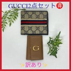 【訳有り】　GUCCI グッチ　折り財布　キーケース　革　Gロゴ　2点　レザー