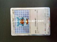 ポンチョを着たイーブイ（ブラッキー） PROMO SM-Pプロモカード 141… a4c3661c-1490-4e35-a093-