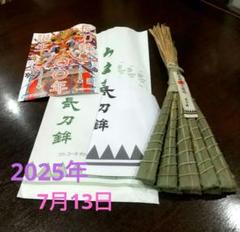 2体セット 2025 祇園祭 ちまき 粽 長刀鉾 新品 なぎなた 令和7年 送料無料】2025 令和7年 祇園祭 厄除けちまき 粽 長刀鉾