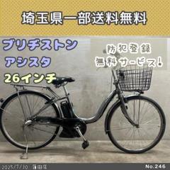[580]送料無料 ブリヂストン Assista 電動自転車 充電器なし 2025年最新】BRIDGESTONE ASSISTAの人気アイテム - メルカリ