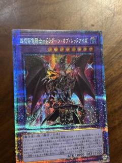 遊戯王 ドラグーンオブレッドアイズ 25thシークレット - メルカリ