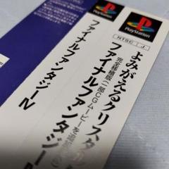 PS　ファイナルファンタジー4　オビのみ