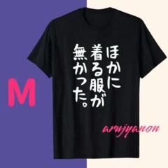 H 大きいサイズ Tシャツ M ブラック 黒 可愛い 半袖 おもしろい　6W