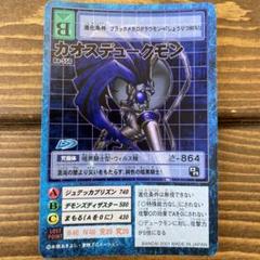 デジモンカード  カオスデュークモン トレカ デジモンアドベンチャー 当時物 闇 デジモンカード カオスデュークモン トレカ デジモン