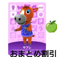 amiiboカードあつまれどうぶつの森350【サブレ】ぼんやりウマどう森