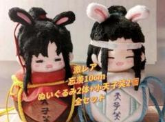 Hikaページ　5cm ぬい用　天子笑ペア Amazon.co.jp: 公式 魔道祖師 KAZE 5cmぬいぐるみペア 魏無羨 藍