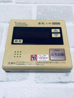 [保証あり] 東京ガスの給湯器用リモコン　NR-RB801A 東京ガス 給湯器 リモコン NR-RB801A 送料無料 TOKYO GAS｜Yahoo