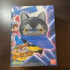 妖怪ウォッチ ダークニャン プラモデル I made a plastic model of Yo-kai Watch Dark Nyan! [Event