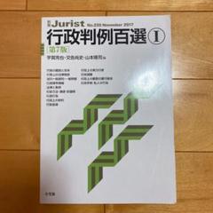 行政判例百選Ⅰ〔第7版〕