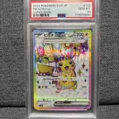 2025年最新】ピカチュウex srの人気アイテム - メルカリ