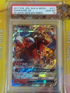 【PSA10】リザードンGX 011/051 RR SM3H 闘う虹を見たか