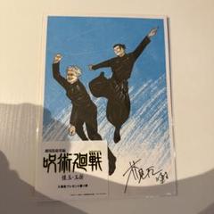 呪術廻戦　ビジュアルボード Amazon.co.jp: 劇場版 呪術廻 戦0☆入場者特典 両面ビジュアル
