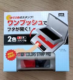 2色スタンプ台 赤と黒 ワンプッシュのサムネイル
