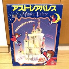 魔法使いサリーお化粧品バッグ ジャンク品 1990年 バンダイ ☆08A□コロちゃんパック 魔法使いサリー ヒット曲集 絵本のみ
