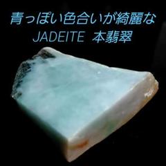 青っぽい色合いが綺麗✨透過性も良好な JADEITE本翡翠 表面磨き 475