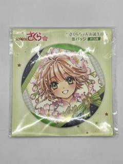 ★【未開封】カードキャプターさくら 2000 缶バッジセット 8517 【未開封】カードキャプターさくら 2000 缶バッジセット
