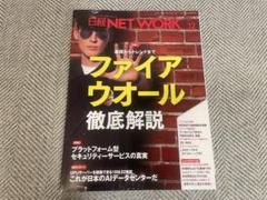 ロ*シ様 日経NETWORK 7冊セット　202410〜202504 ロ*シ様 日経NETWORK 7冊セット202410〜202504