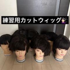 2025年最新】国家試験カットウィッグの人気アイテム - メルカリ