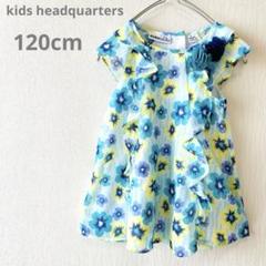 パンツおまけ!kidsheadquqtersトップス 120 花柄 ノースリーブ