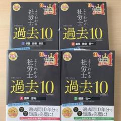 2025年最新】社会保険労務士2024の人気アイテム - メルカリ