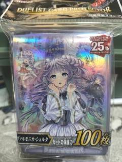 ヴァルモニカシェルタ　スリーブ　ycsj 2個セット 遊戯王ヴァルモニカ YCSJ