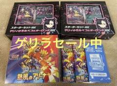 シュリンク付き未開封・プロモカード付】ポケカ 熱風のアリーナ