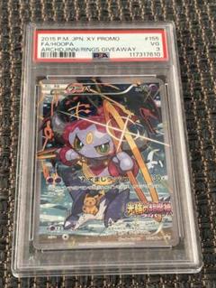 フーパ　プロモ　PSA6 Yahoo!オークション -「ポケモンカード プロモ フーパ」の落札