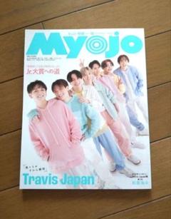 2025年最新】myojo 12月号 ちっこいの人気アイテム - メルカリ