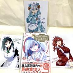 甘神さんちの縁結び1巻〜14巻　全巻初版未開封 単行本特典コンプリート＋他特典 甘神さんちの縁結び（1）』（内藤 マーシー）｜講談社