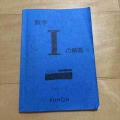 2025年最新】公文 解答 iの人気アイテム - メルカリ