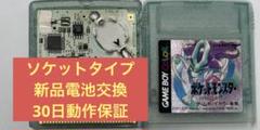 ポケットモンスター クリスタルバージョン 箱付き 本体電池切れ ポケットモンスター クリスタルバージョン 電池交換済 ポケモン